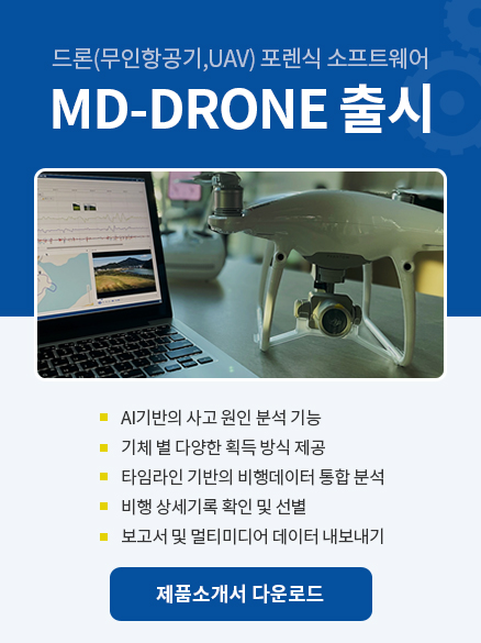 md-drone출시