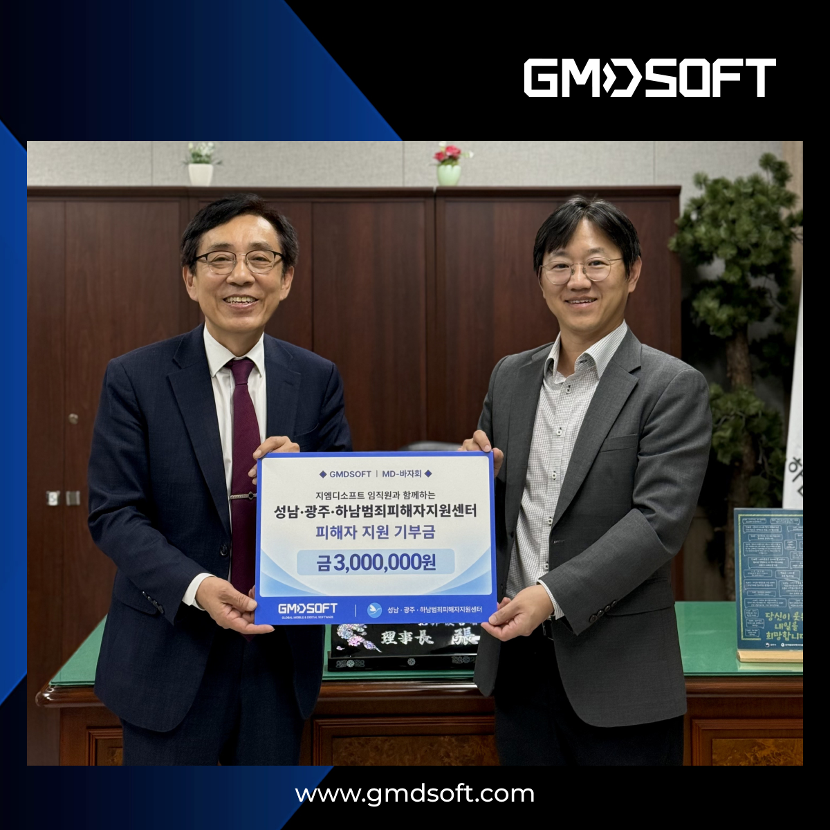 GMDSOFT delivering MD-Bazaar proceeds to the Support Center for Victims of Crime